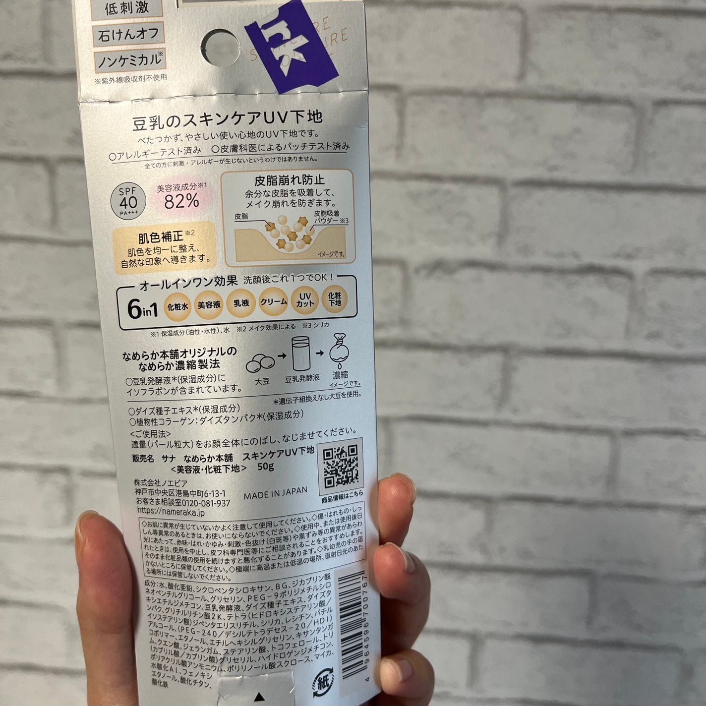 スキンケアUV下地/なめらか本舗/化粧下地を使ったクチコミ(7枚目)