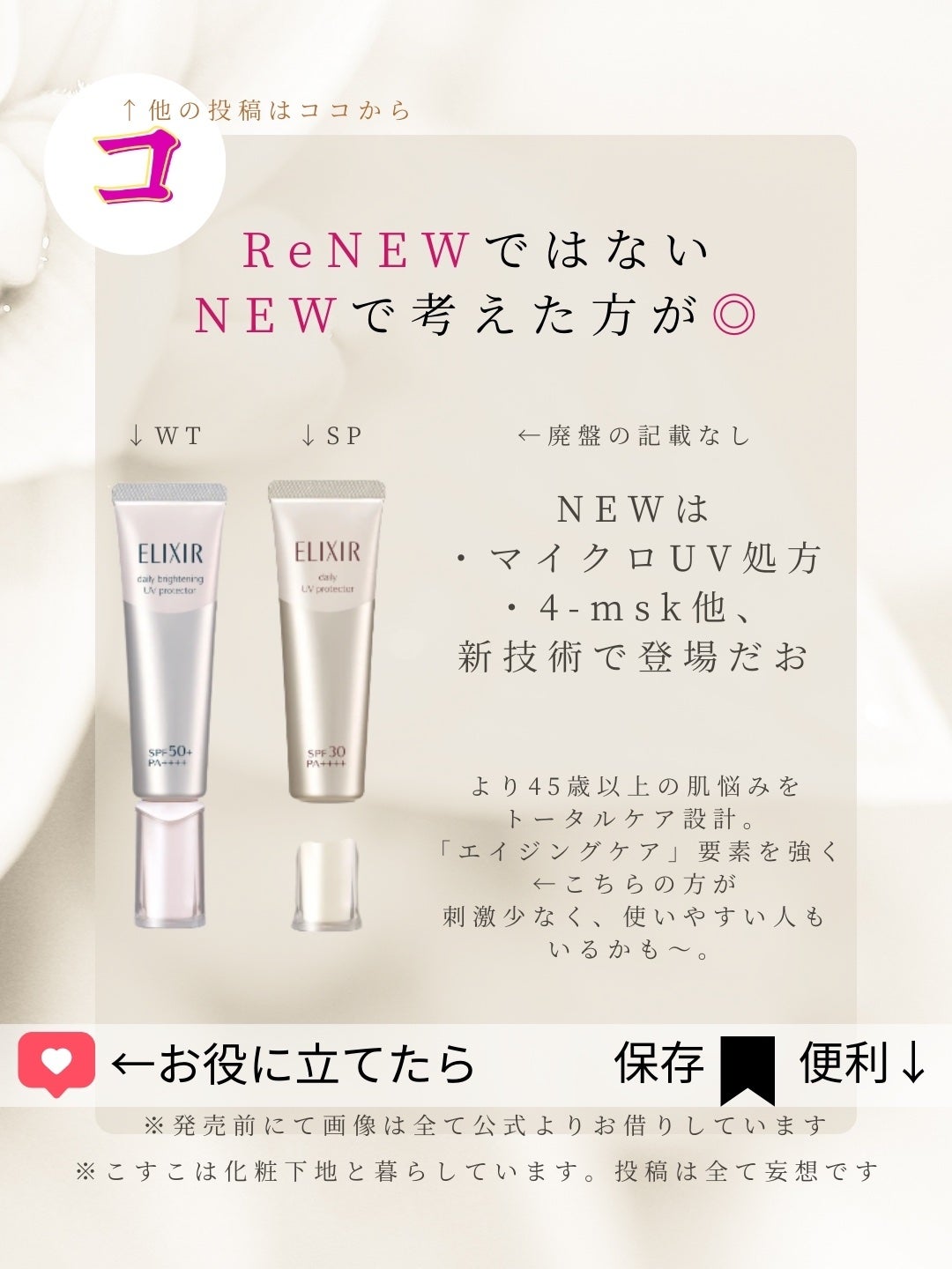 エリクシール シュペリエル デーケアレボリューション T+/エリクシール/乳液を使ったクチコミ(6枚目)