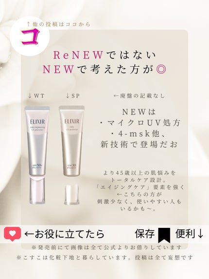 エリクシール シュペリエル デーケアレボリューション T+/エリクシール/乳液を使ったクチコミ(6枚目)