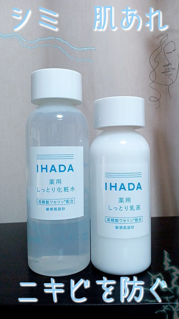 薬用ローション（しっとり）/IHADA/化粧水を使ったクチコミ（1枚目）