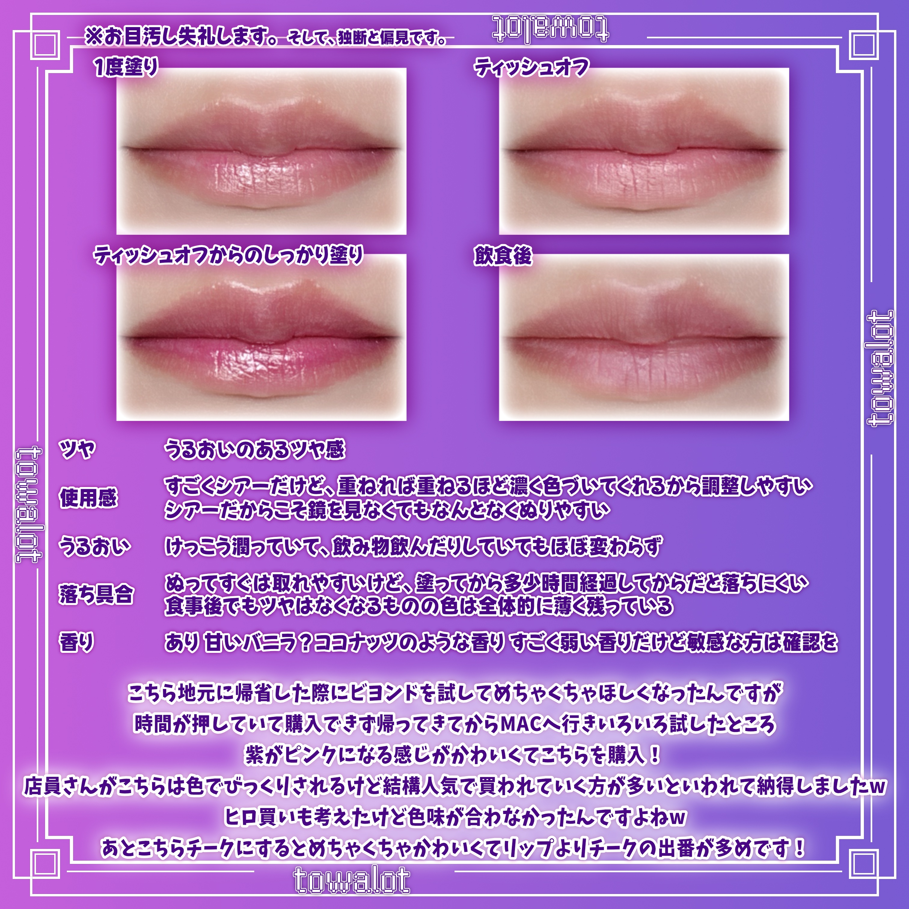 グロー プレイ テンダートーク リップ バーム/M・A・C/リップバームを使ったクチコミ（3枚目）