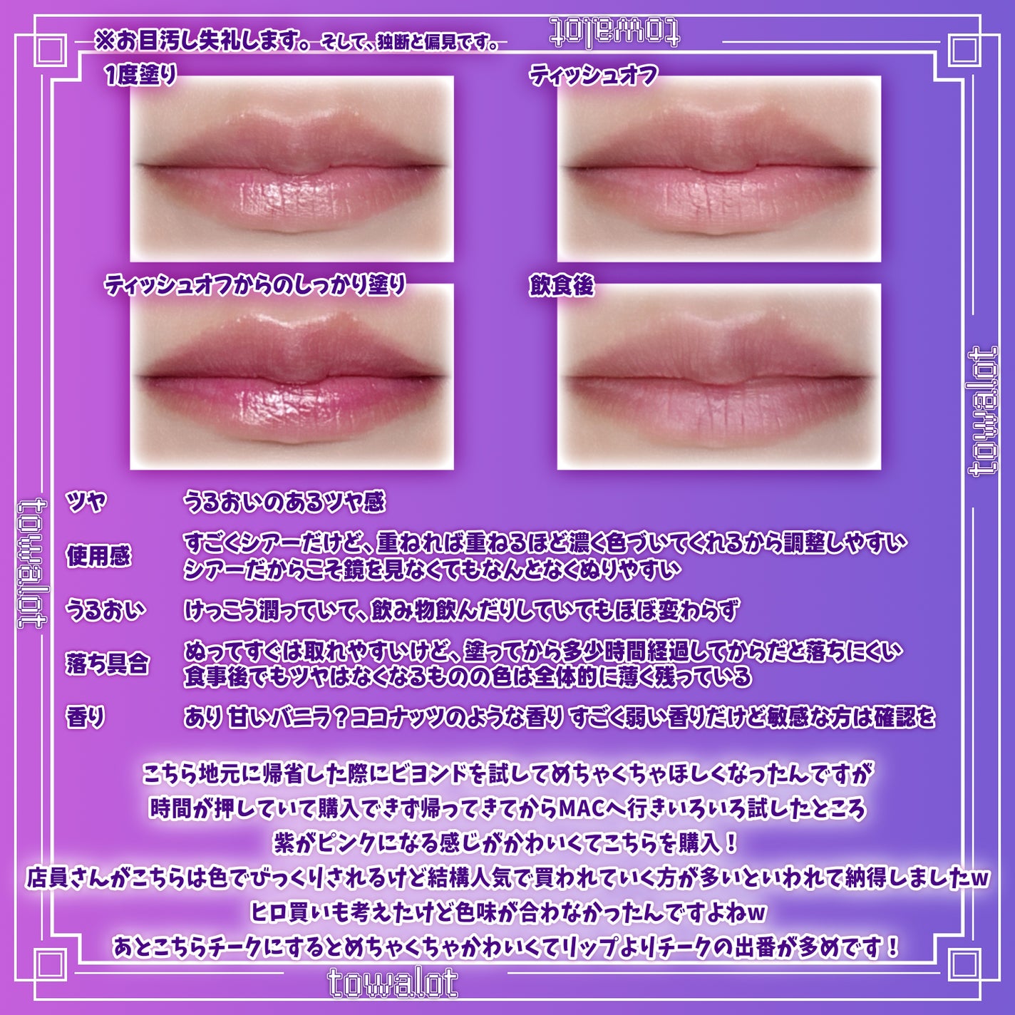 グロー プレイ テンダートーク リップ バーム/M・A・C/リップバームを使ったクチコミ(3枚目)