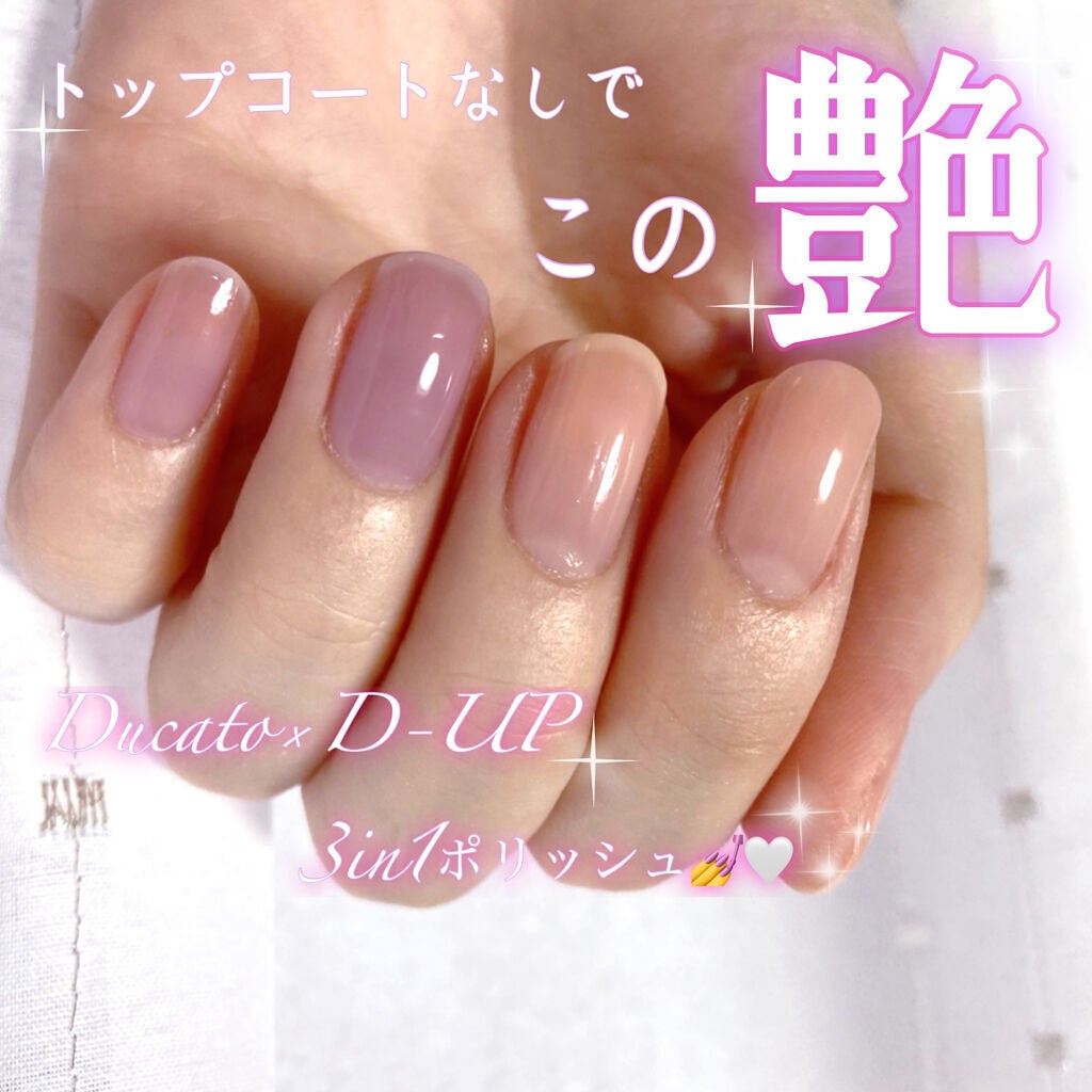 ディーアップファンデーション/D-UP/ネイルベースコートを使ったクチコミ(1枚目)