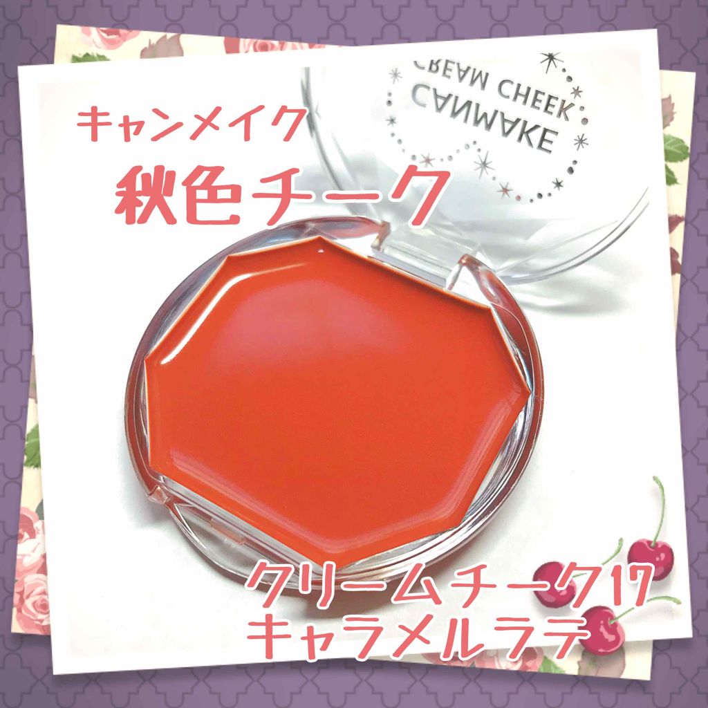 クリームチーク/キャンメイク/ジェル・クリームチークを使ったクチコミ(1枚目)