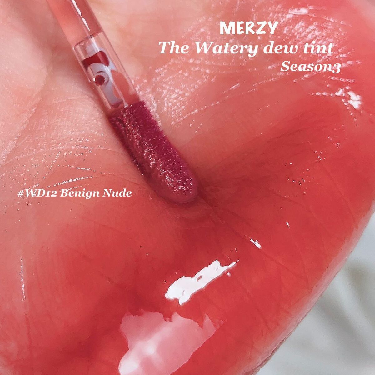 ザ ウォータリーデューティント/MERZY/リップティントを使ったクチコミ(9枚目)