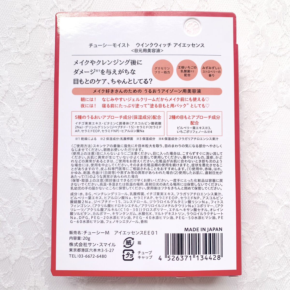 ウインクウィッチアイエッセンス/CHOOSY/アイケア・アイクリームを使ったクチコミ（3枚目）