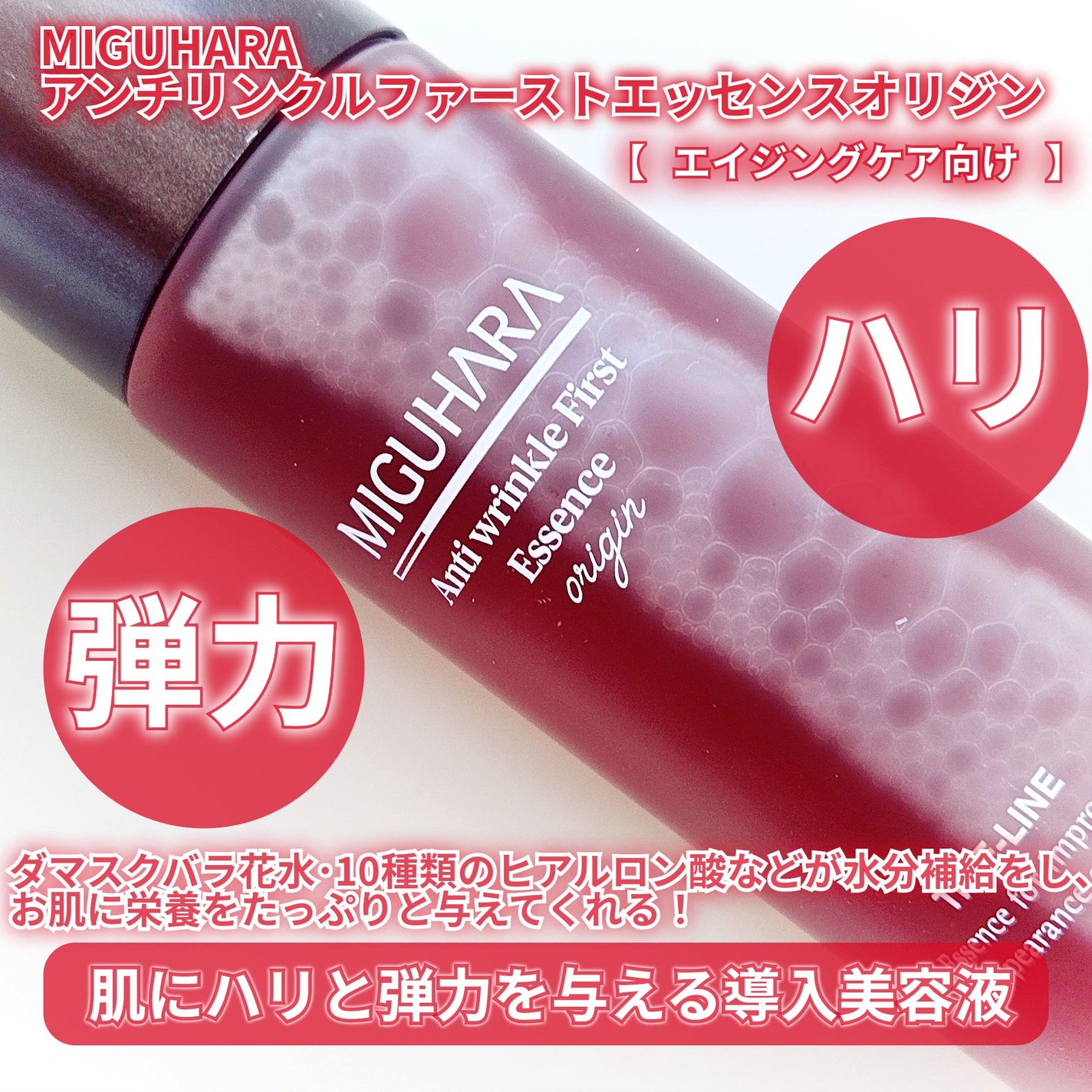 アンチリンクルファーストエッセンスオリジン/MIGUHARA/化粧水を使ったクチコミ(2枚目)