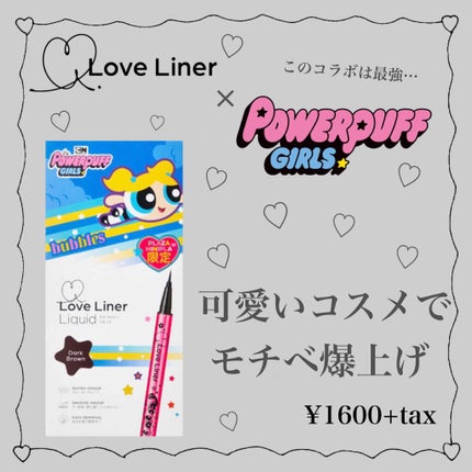 ラブ・ライナー リキッドアイライナーR3/ラブ・ライナー/リキッドアイライナーを使ったクチコミ(1枚目)