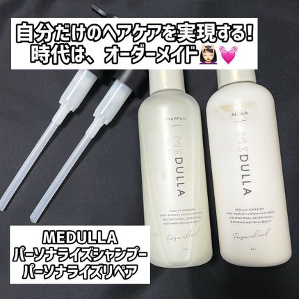 MEDULLA シャンプー/リペア/MEDULLA/シャンプー・コンディショナーを使ったクチコミ(1枚目)