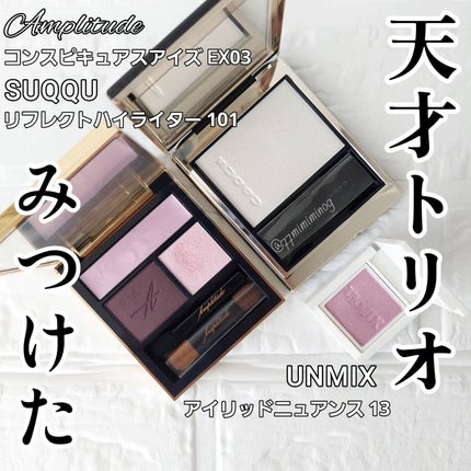 コンスピキュアス アイズ EX-03 バイオレットピンク / Amplitude コンスピキュアス アイズ EX-03 バイオレットピンク / Amplitude