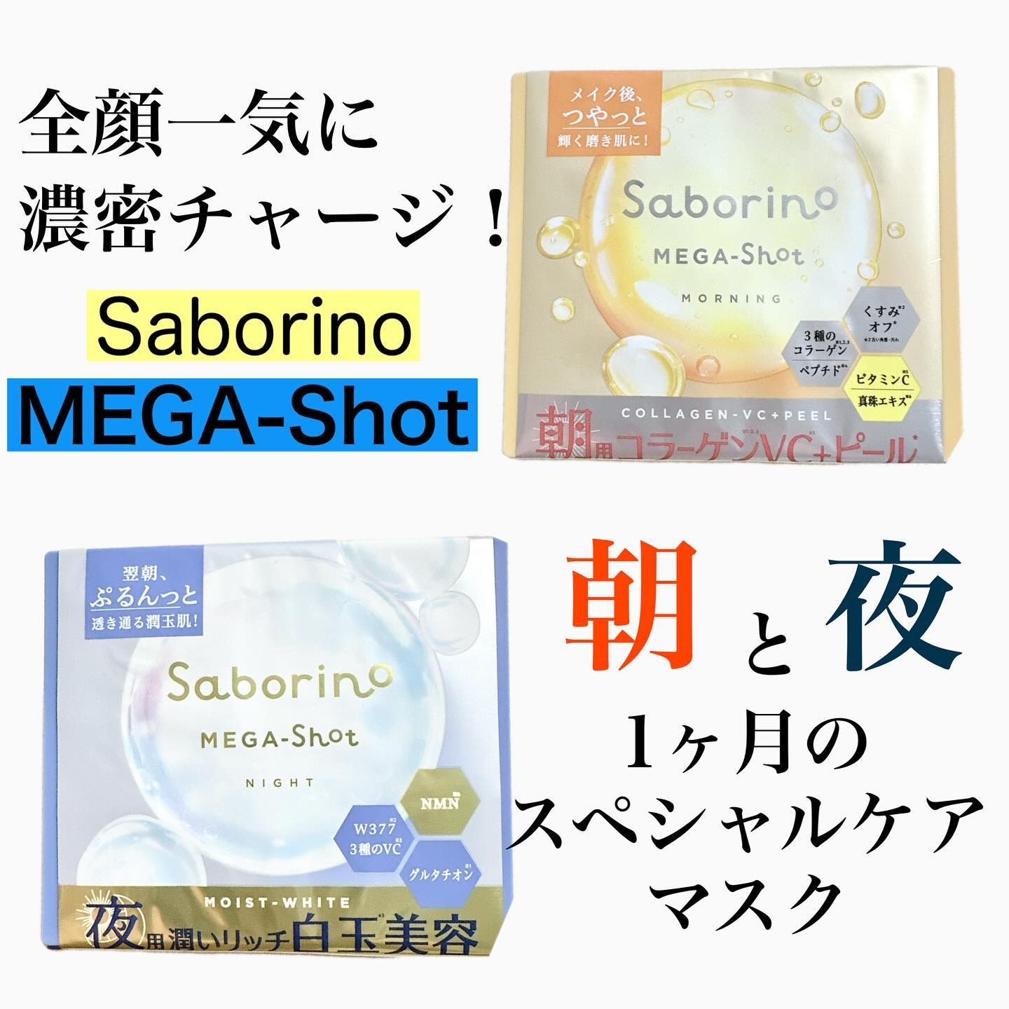 サボリーノ メガショット 朝用ツヤピールマスク CC/サボリーノ/シートマスク・パックを使ったクチコミ（1枚目）