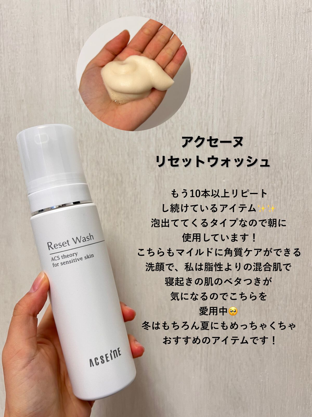 リセット ウォッシュ/ACSEINE/泡洗顔を使ったクチコミ(6枚目)
