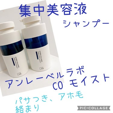 CO モイスト　シャンプー／ヘアトリートメント お試し容量セット（300+300ml）/unlabel/シャンプー・コンディショナーを使ったクチコミ（1枚目）