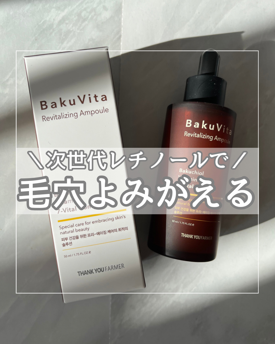 バクビタリバイタライジングアンプル/THANK YOU FARMER/美容液を使ったクチコミ（1枚目）