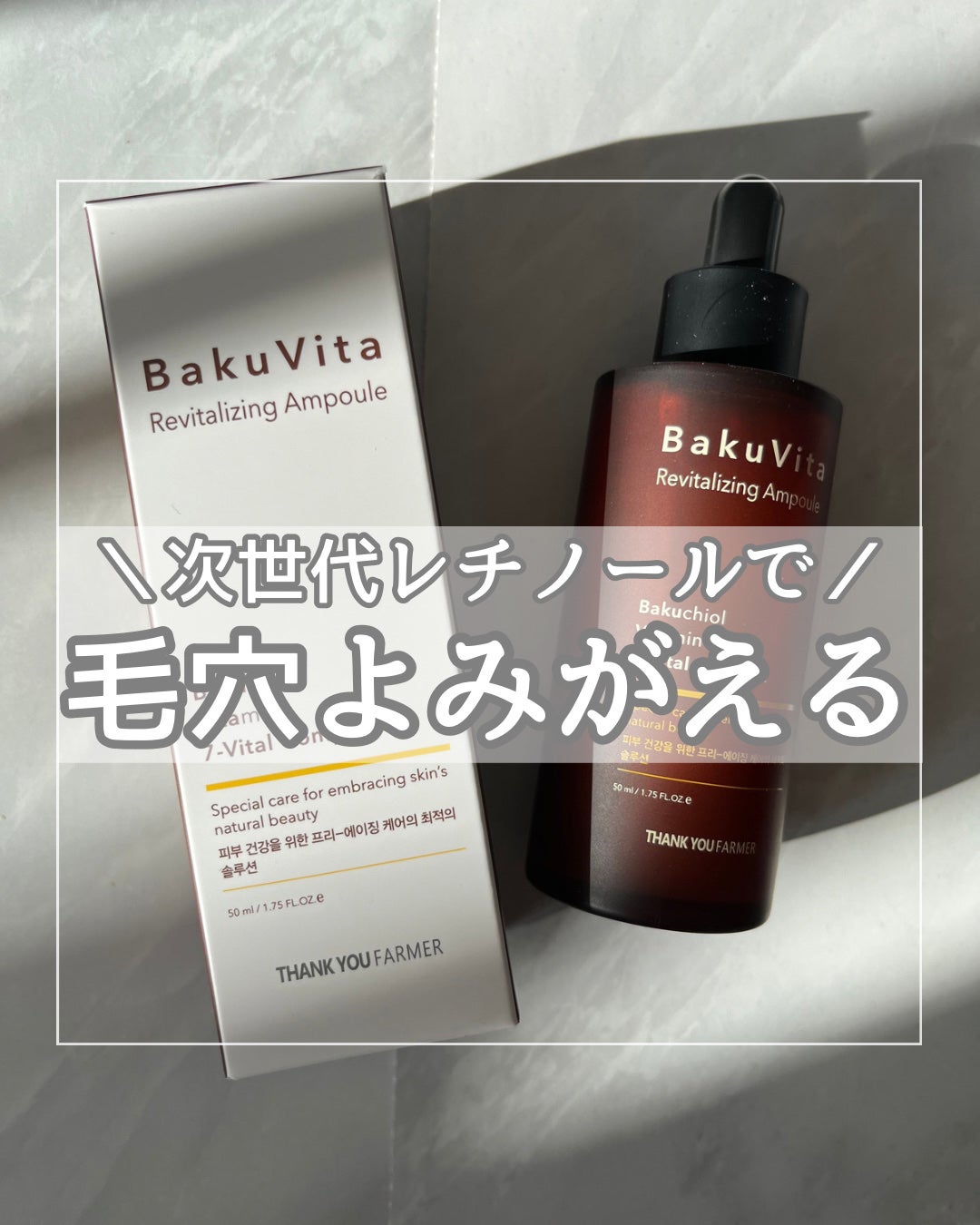 バクビタリバイタライジングアンプル/THANK YOU FARMER/美容液を使ったクチコミ(1枚目)