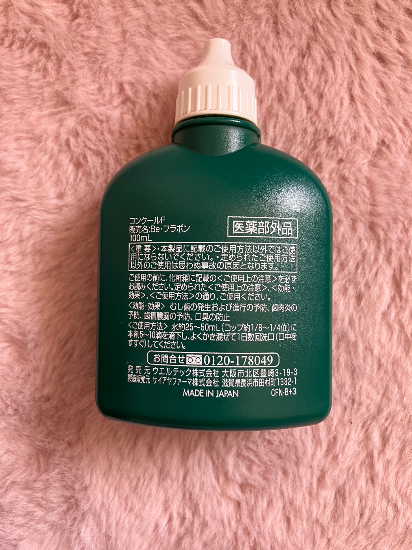 コンクールF/ウエルテック/マウスウォッシュ・スプレーを使ったクチコミ(2枚目)