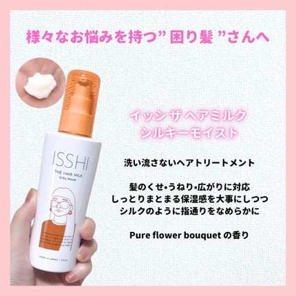 イッシ ヘアパックセラム/ISSHI/ヘアマスク・ヘアパックを使ったクチコミ(4枚目)
