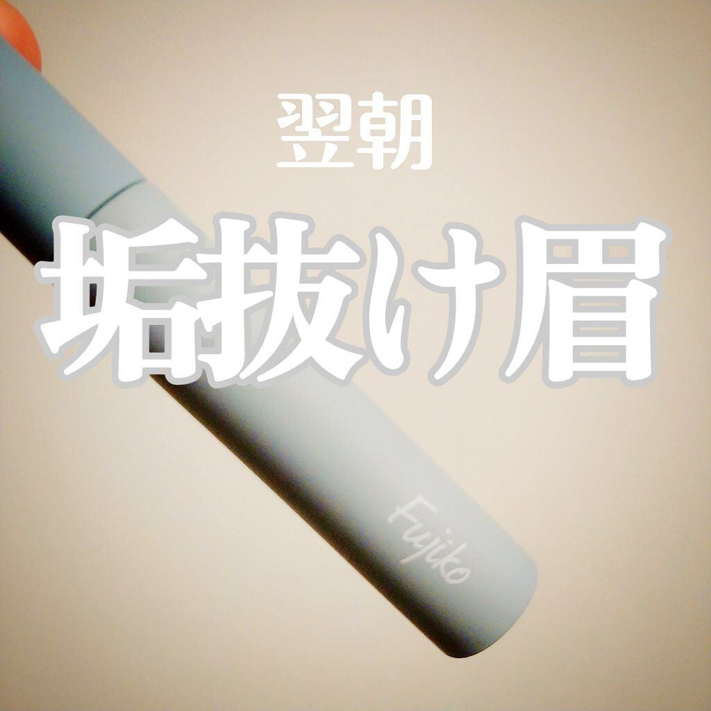 眉ティントSVR/Fujiko/眉ティントを使ったクチコミ(1枚目)