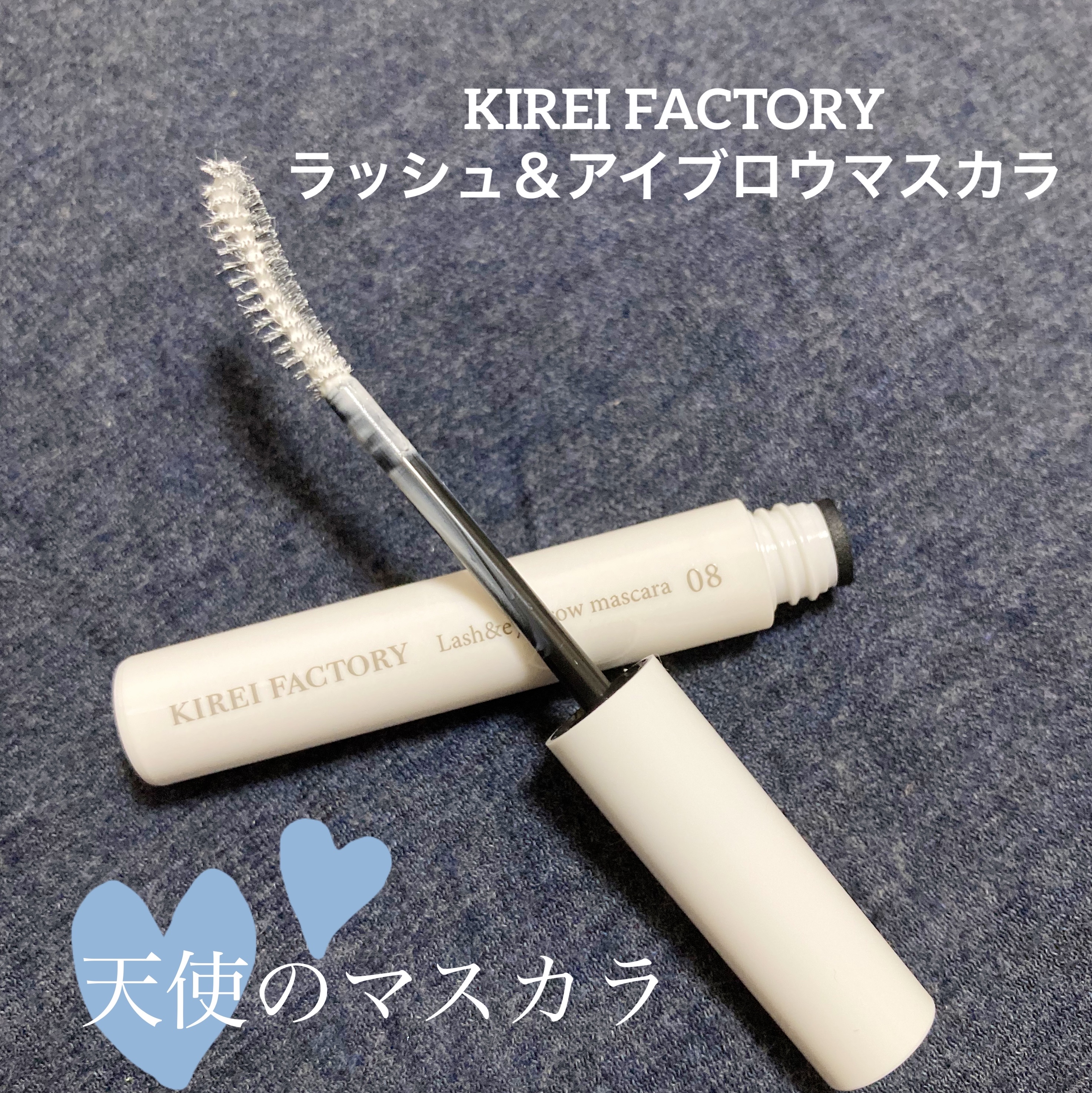 ラッシュ&アイブロウマスカラ 08 マシュマロホワイト/KIREI FACTORY/マスカラを使ったクチコミ（1枚目）