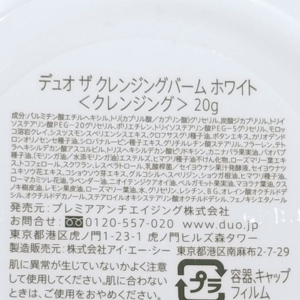デュオ ザ クレンジングバーム クリア/DUO/クレンジングバームを使ったクチコミ(5枚目)