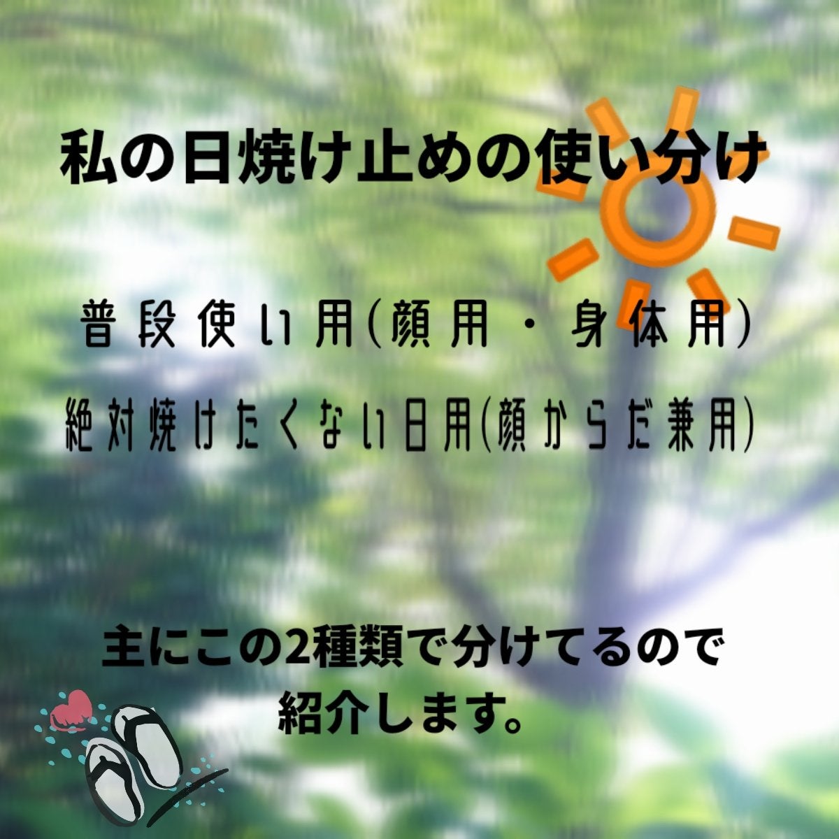 サンカットR パーフェクトUV ミルク/サンカット®/日焼け止めミルクを使ったクチコミ(1枚目)