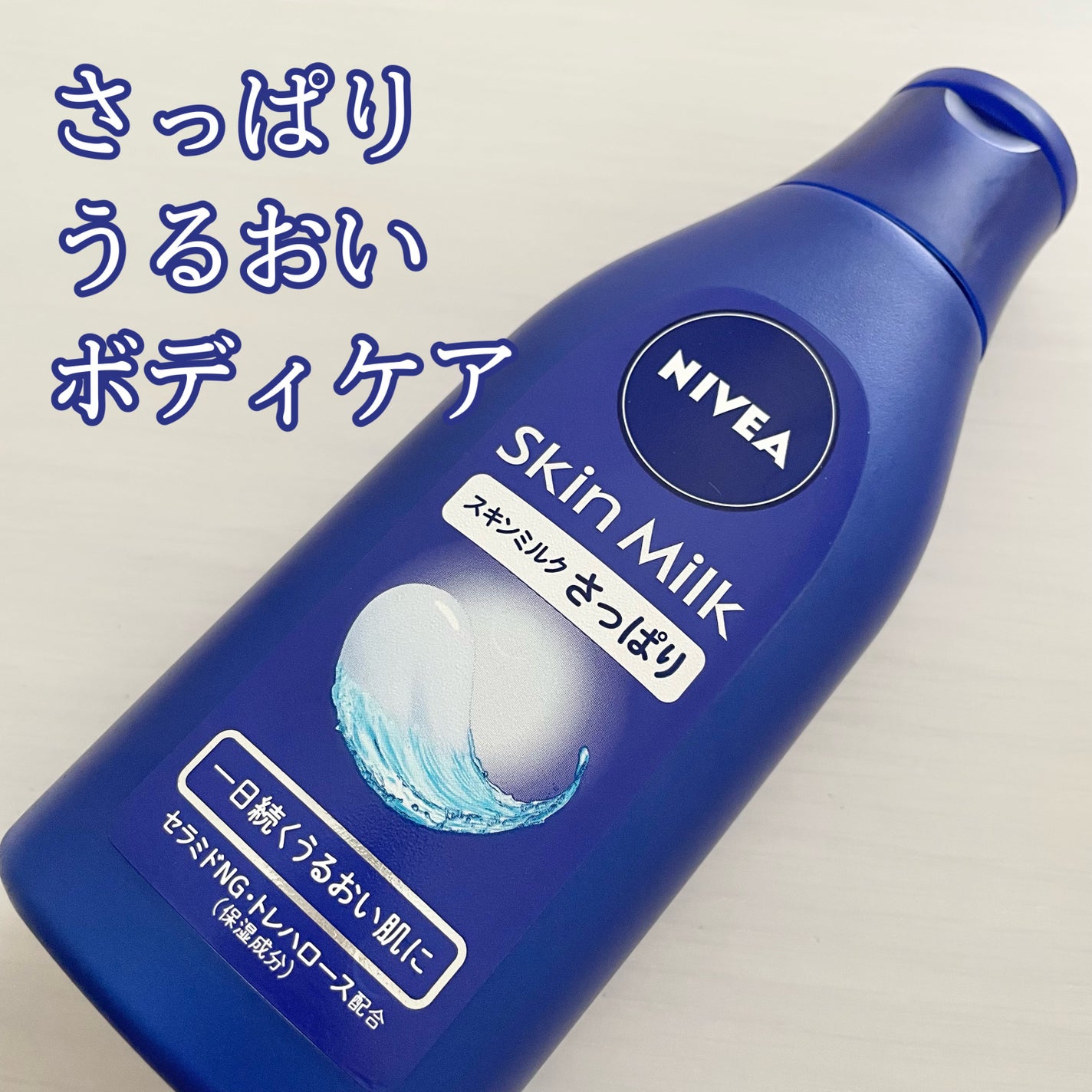 ニベア スキンミルク さっぱり やさしいフローラルの香り/ニベア/ボディミルクを使ったクチコミ(1枚目)