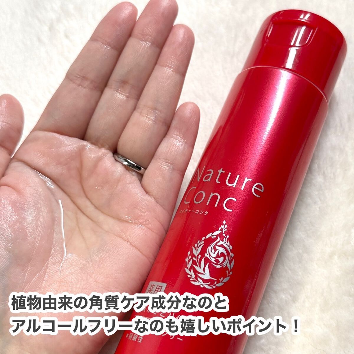 ネイチャーコンク 薬用クリアローション/ネイチャーコンク/拭き取り化粧水を使ったクチコミ(4枚目)