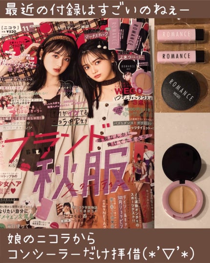 nicola 2019年11月号/nicola(ニコラ)/雑誌を使ったクチコミ(1枚目)