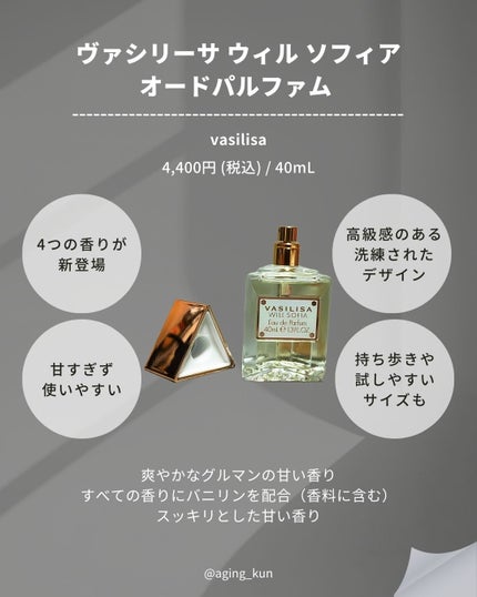 ヴァシリーサ ウィル ソフィア オードパルファム/ヴァシリーサ/香水(レディース)を使ったクチコミ(2枚目)