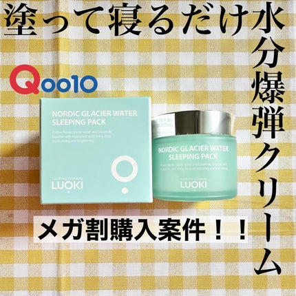 ノルディック氷河水スリーピングパック/LUOKI/フェイスクリームを使ったクチコミ(1枚目)