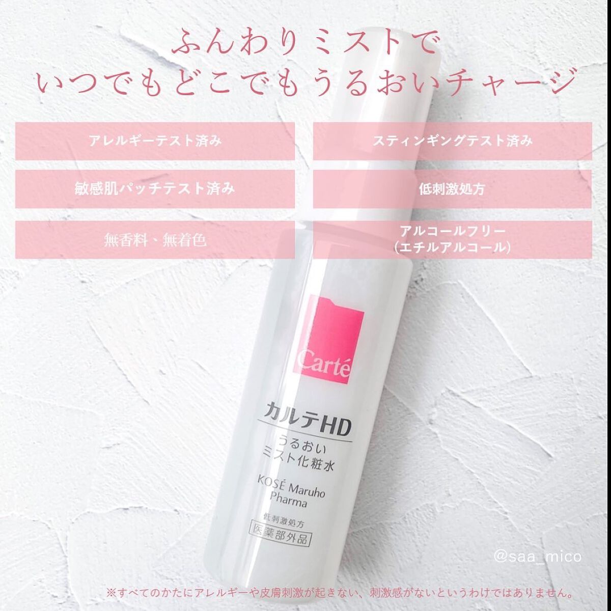 モイスチュア ミストローション/カルテHD/ミスト状化粧水を使ったクチコミ（2枚目）