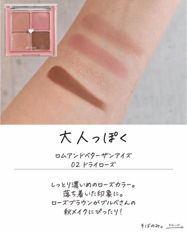 ここん|似合うクリエイター on LIPS 「メガ割り買わないと損！ロムアンドのアイシャドウブルベ編✉︎𓃶ะ..」（2枚目）