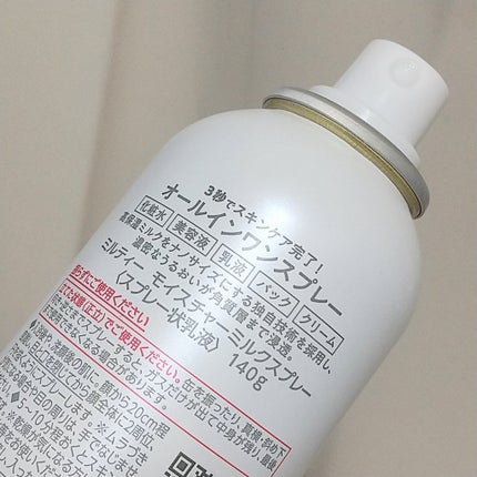 ミルティー モイスチャーミルクスプレー/ナリスアップ/オールインワン化粧品を使ったクチコミ(2枚目)