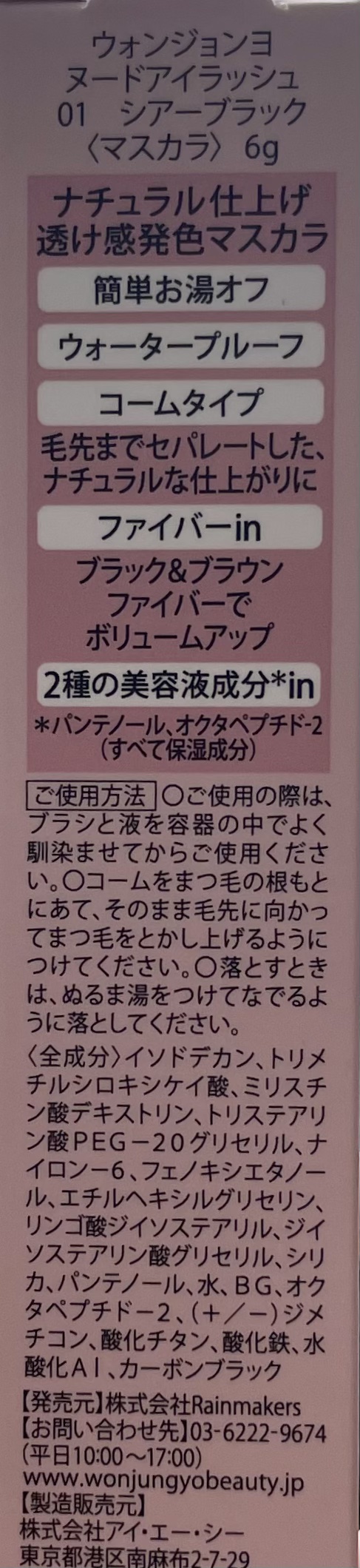ピメル うそつきマスカラ/pdc/マスカラを使ったクチコミ（2枚目）
