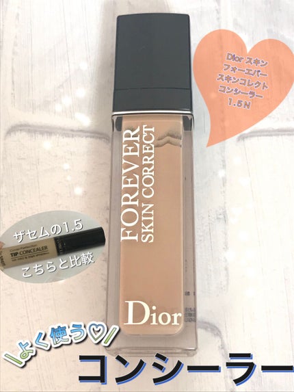 【旧】ディオールスキン フォーエヴァー スキン コレクト コンシーラー/Dior/リキッドコンシーラーを使ったクチコミ(1枚目)
