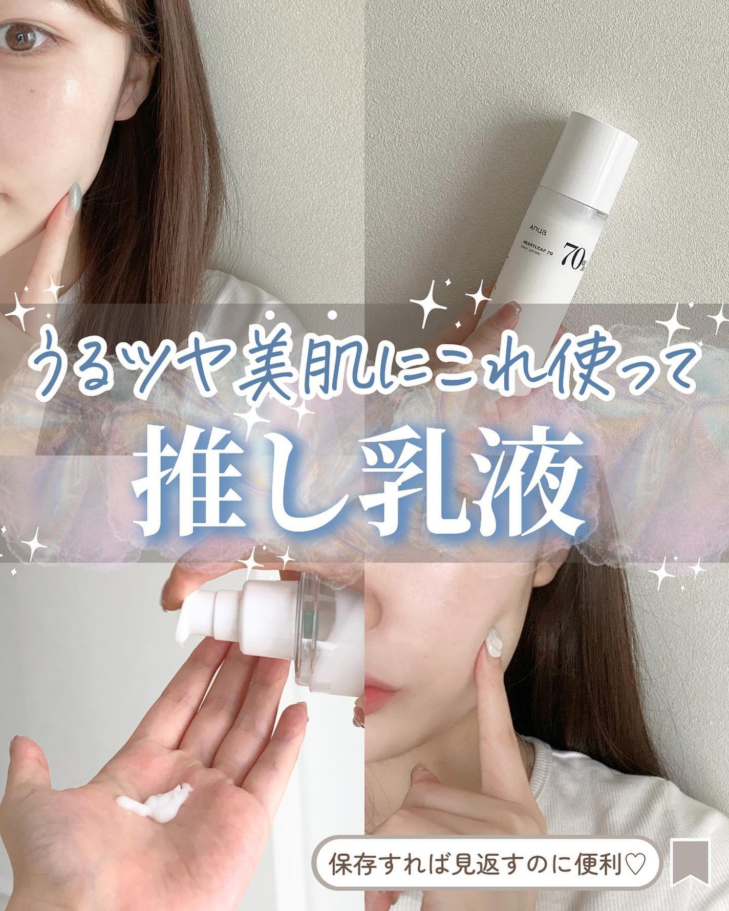 らな ♡ 韓国スキンケア / 韓国コスメ on LIPS 「【うるツヤ美肌にこれ使って!推し乳液🫧】今日はうるツヤ美肌に..」(1枚目)