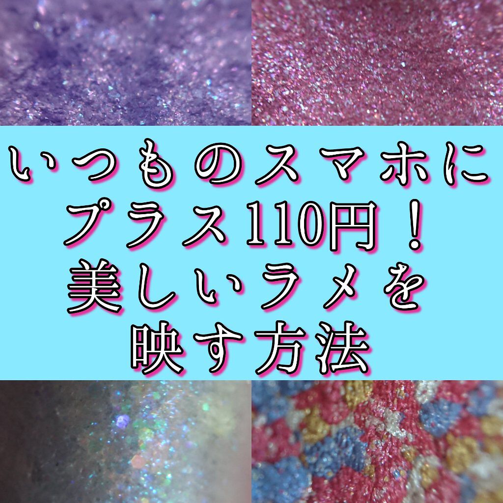 リキッド グリッター シャドウ/rom&nd/グリッターを使ったクチコミ（1枚目）