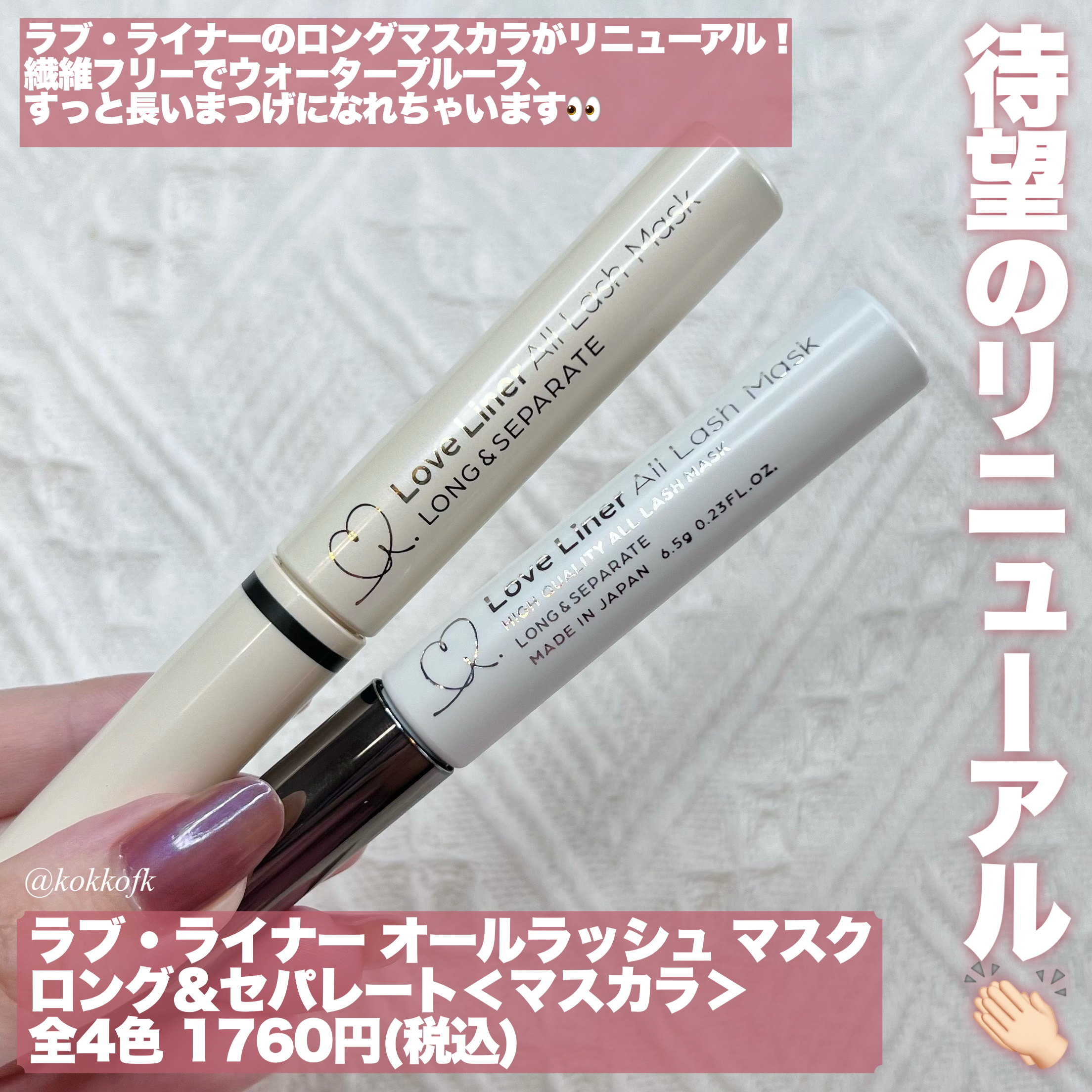 オールラッシュ マスク ロング＆セパレート＜マスカラ＞/ラブ・ライナー/マスカラを使ったクチコミ（2枚目）