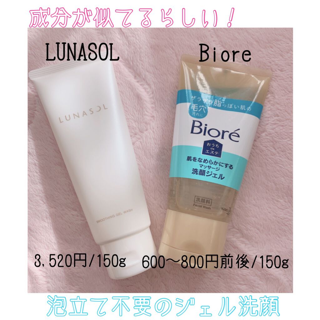 スムージングジェルウォッシュ/LUNASOL/その他洗顔料を使ったクチコミ（1枚目）
