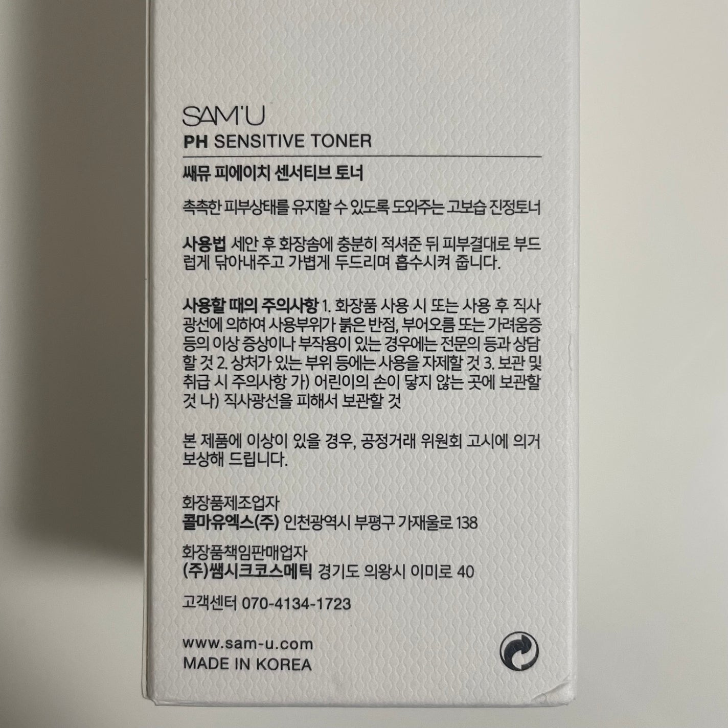 PHセンシティブトナー/SAM'U/化粧水を使ったクチコミ(3枚目)