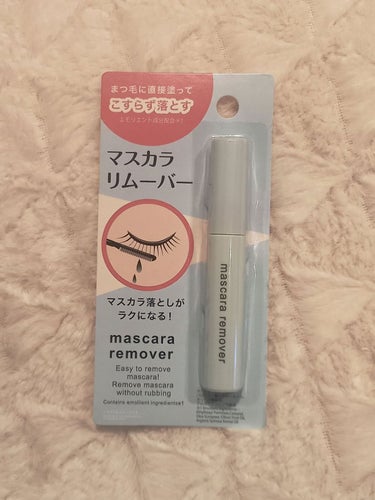 マスカラリムーバー DA/DAISO/ポイントメイクリムーバーを使ったクチコミ（1枚目）