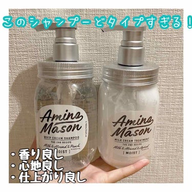 アミノメイソン ディープモイスト ホイップクリーム シャンプー／ミルククリーム ヘアトリートメント/アミノメイソン/シャンプー・コンディショナーを使ったクチコミ（1枚目）