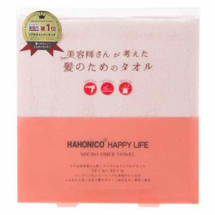 ヘアドライマイクロファイバータオル/ハホニコハッピーライフ/ヘアケアグッズを使ったクチコミ(1枚目)