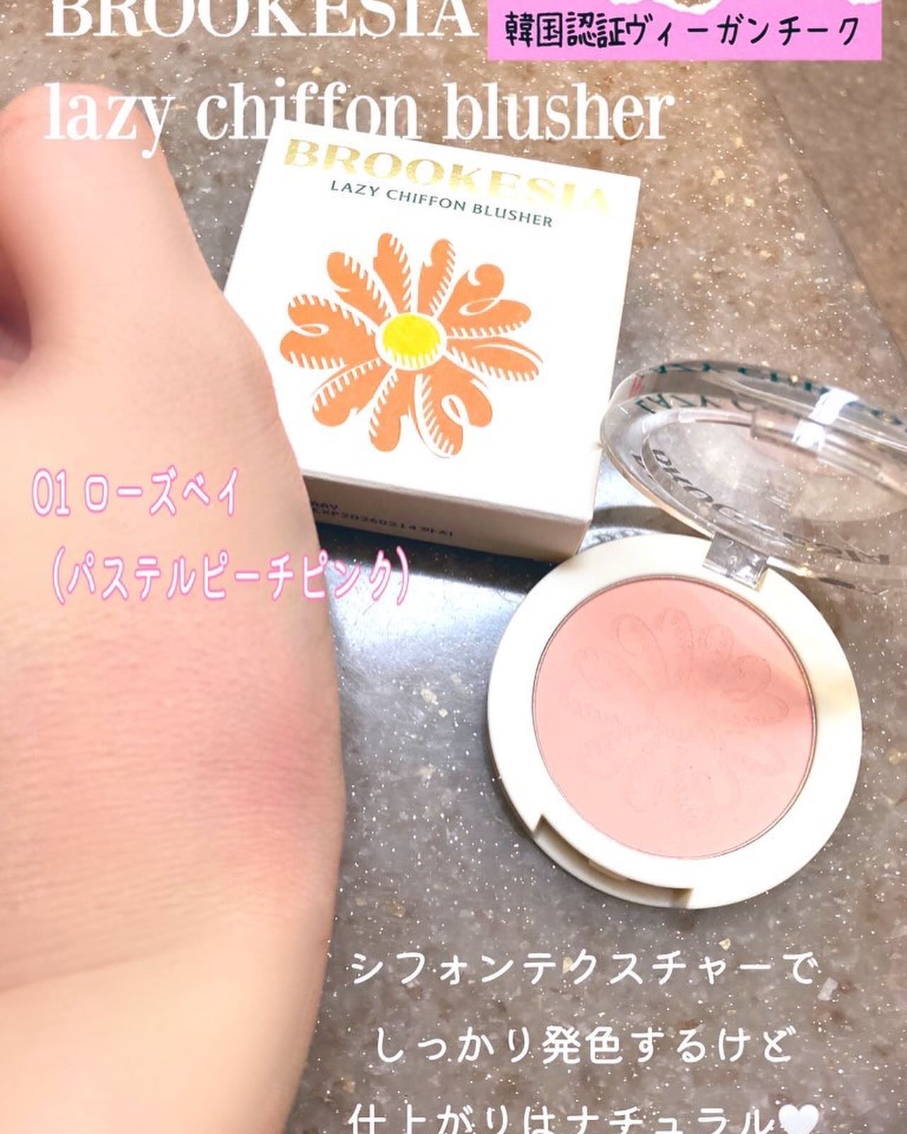 レイジー シフォン チーク/BROOKESIA/パウダーチークを使ったクチコミ（1枚目）