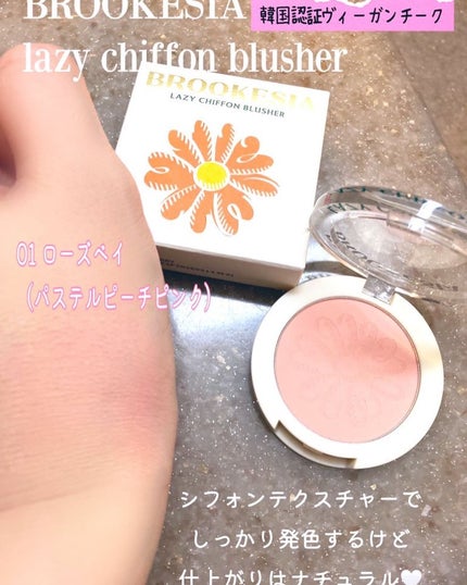 レイジー シフォン チーク/BROOKESIA/パウダーチークを使ったクチコミ(1枚目)