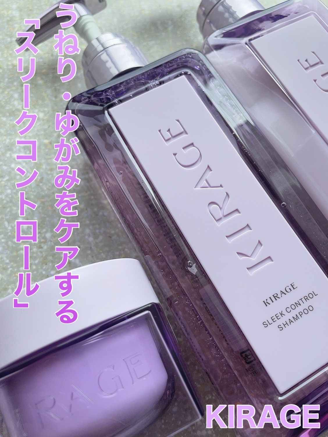 キラージュ スリークコントロール  シャンプー/ヘアトリートメント/キラージュ/市販シャンプーを使ったクチコミ（1枚目）