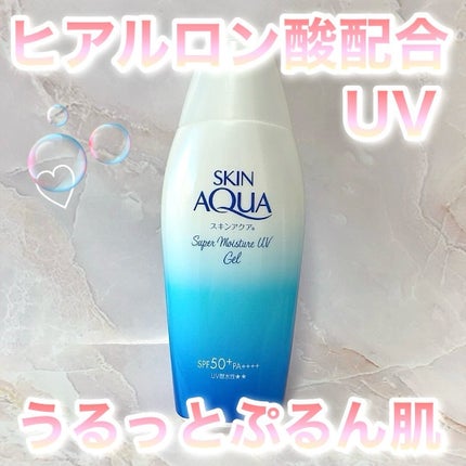 スキンアクア スーパーモイスチャージェル/スキンアクア/日焼け止めジェルを使ったクチコミ(1枚目)
