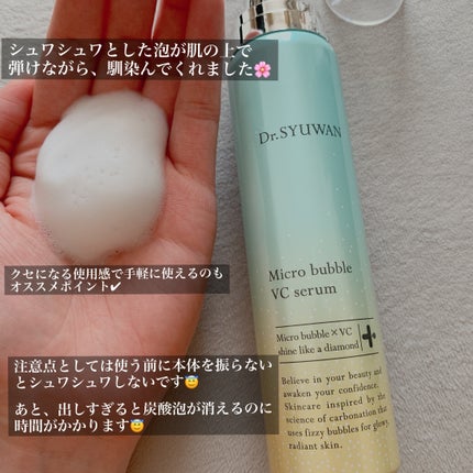 マイクロバブルVCセラム/DSW/美容液を使ったクチコミ(2枚目)