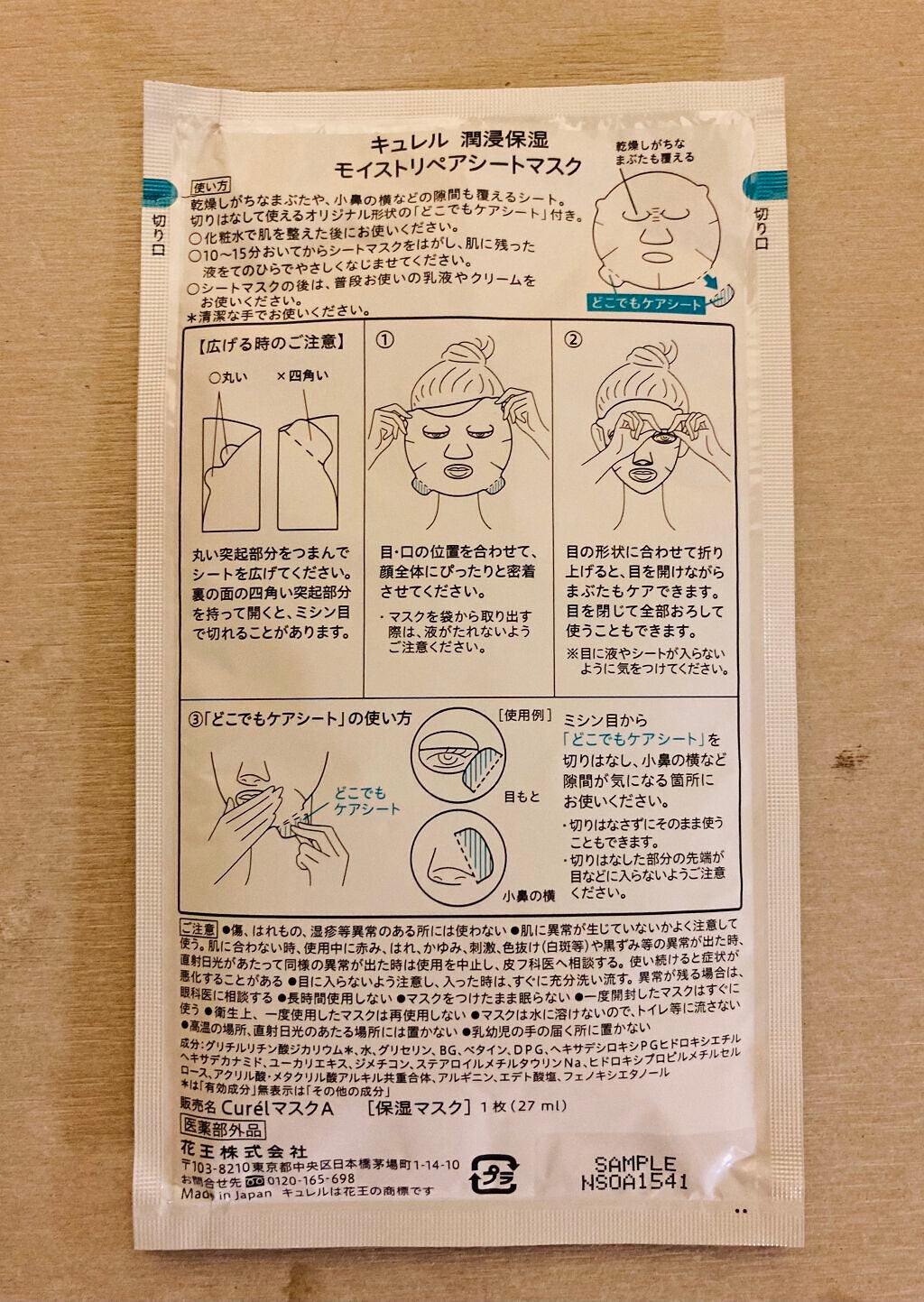 潤浸保湿 モイストリペアシートマスク/キュレル/シートマスク・パックを使ったクチコミ(4枚目)