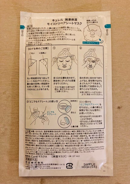 潤浸保湿 モイストリペアシートマスク/キュレル/シートマスク・パックを使ったクチコミ(4枚目)